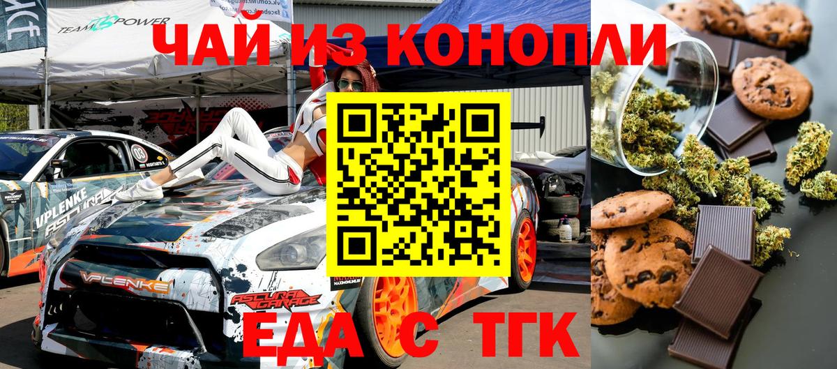Печенье с ТГК марихуана Кропоткин