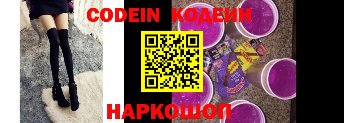 Кодеин напиток Lean (лин) Кропоткин