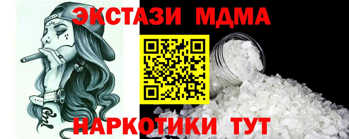 MDMA VHQ  Вход с VPN  MDMA  МДМА молли  Кропоткин 