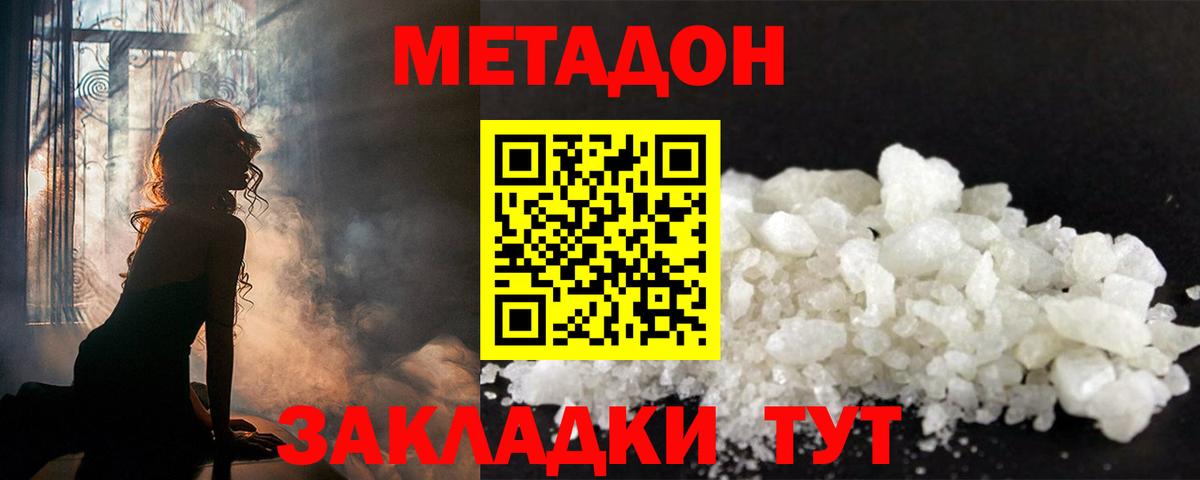Метадон белоснежный Кропоткин