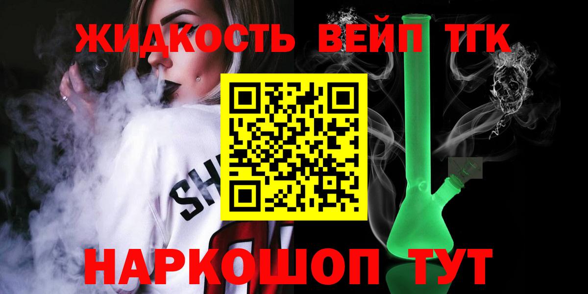 ТГК вейп Кропоткин